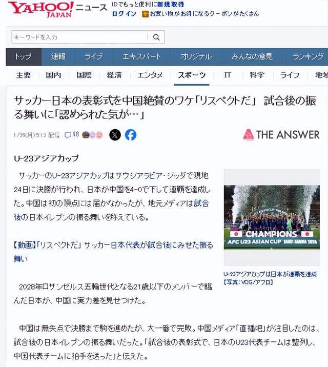 开云APP下载-中国U23赛后1举动获日本球迷大赞：中国足球没那么糟糕！
