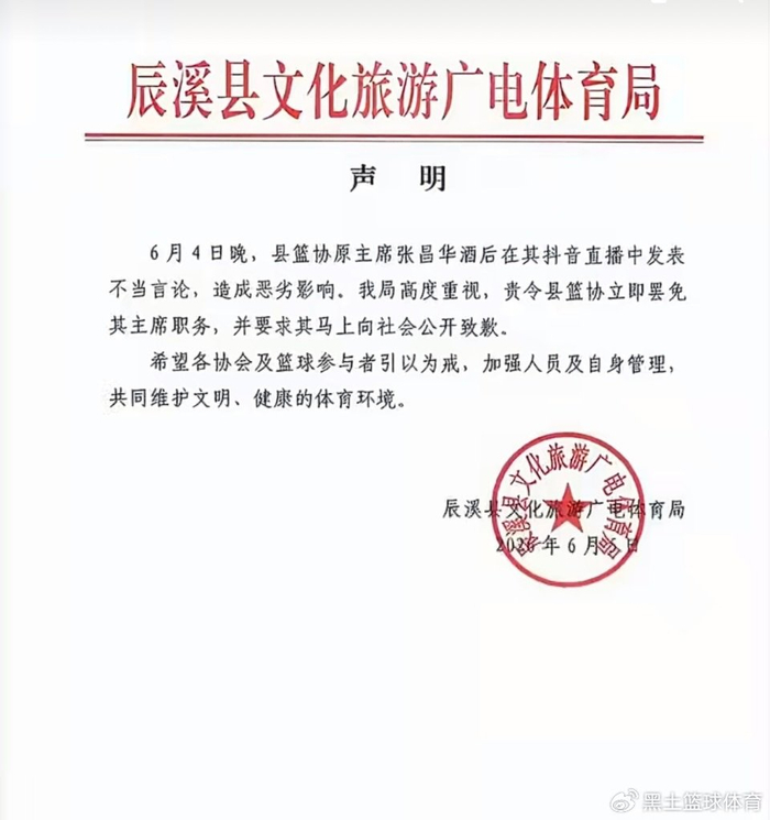 开云在线-县篮协主席：为赢球要让对手断手断脚 官方回应：喝大了 已免职|株洲队|怀化|篮球|株洲|常规赛_新浪体育_新浪新闻